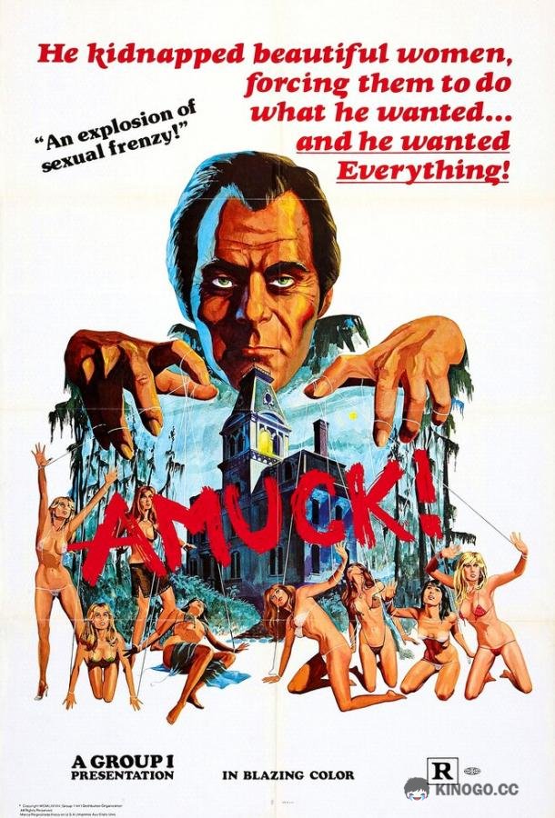 В поисках удовольствия Alla ricerca del piacere (1972)