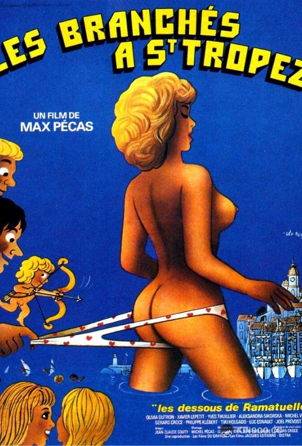 Модники в Сен-Тропе Les branchés à Saint-Tropez (1983)