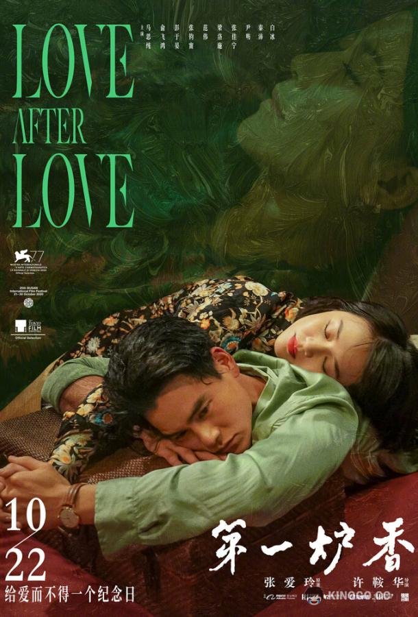 Любовь после любви Di yi lu xi ang (2020)