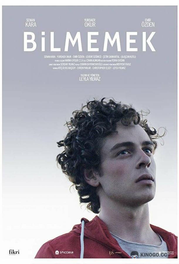 Незнание Bilmemek (2019)