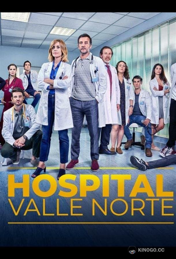 Госпиталь Валле Норте Hospital Valle Norte (2019)