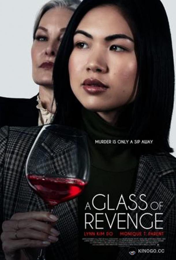 Бокал мести A Glass of Revenge (2022)