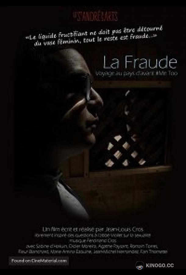 Обман La fraude (2022)