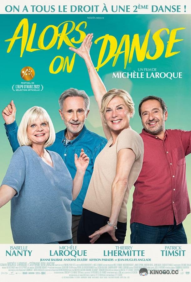 Давай потанцуем Alors on danse (2021)