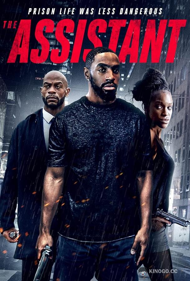 Ассистент The Assistant (2021)