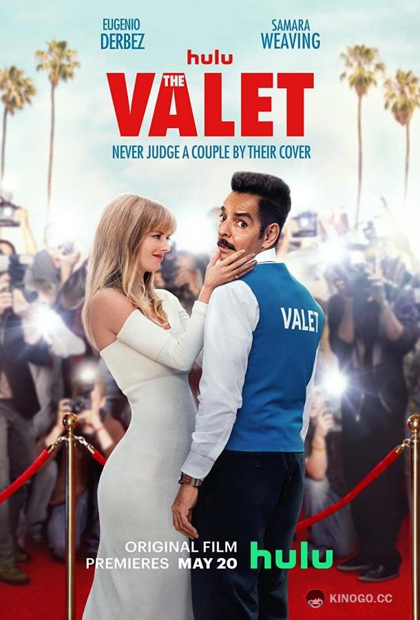 Дублёр The Valet (2022)