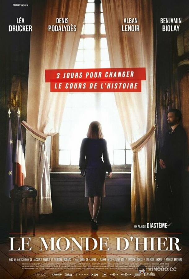 Вчерашний мир Le monde d'hier (2022)