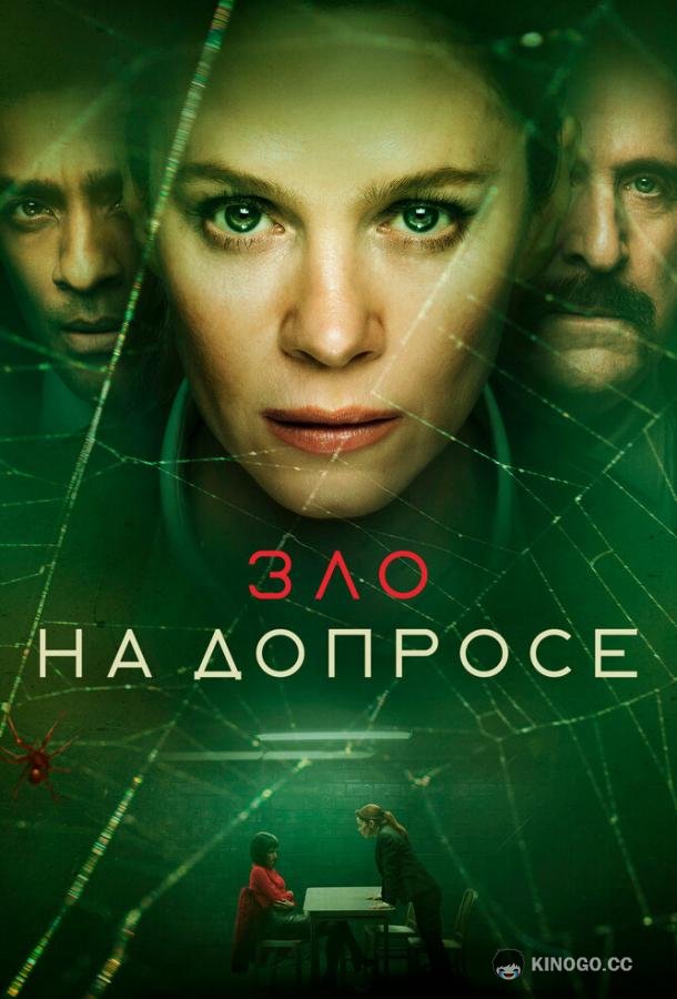 Зло на допросе The Box (2021)