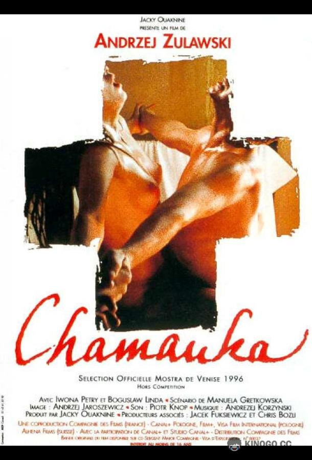 Шаманка Szamanka (1996)