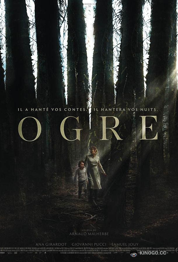 Бойся темноты Ogre (2021)