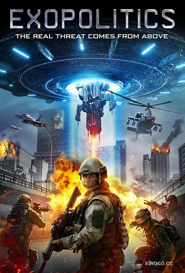 Экзополитика Exopolitics (2021)