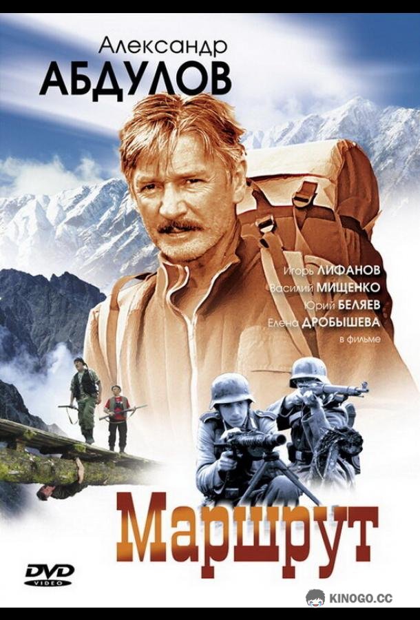 Маршрут  (2007)