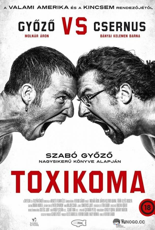 Токсикомания Toxikoma (2021)