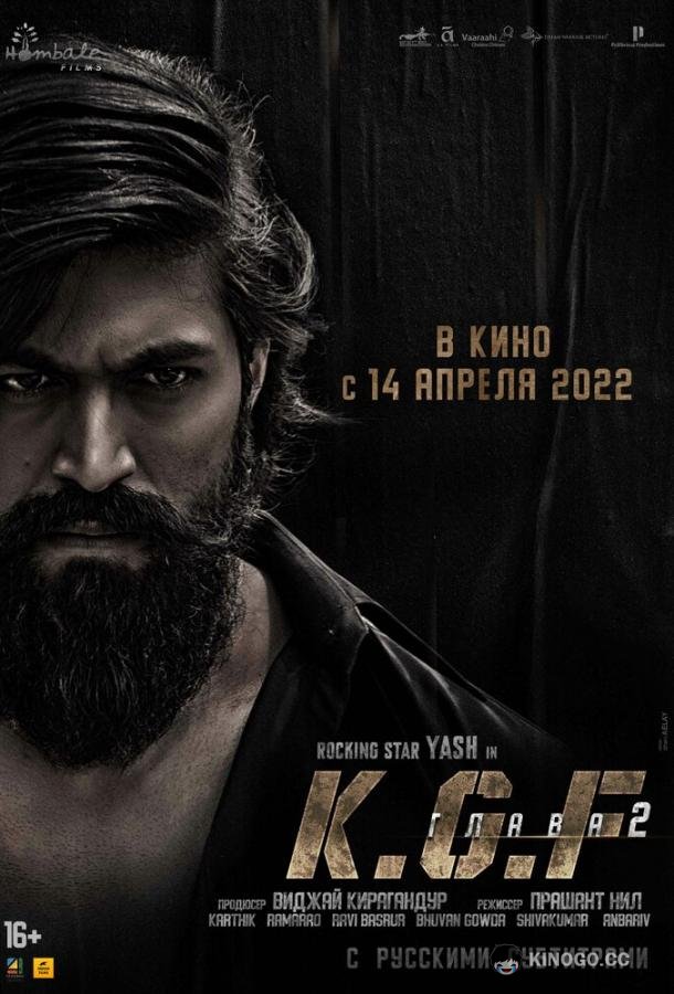 Золотые прииски Колара: Глава 2 K.G.F: Chapter 2 (2022)