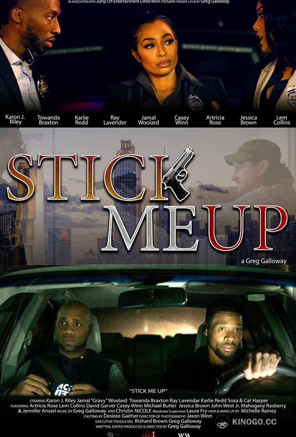 Захвати меня Stick Me Up (2021)