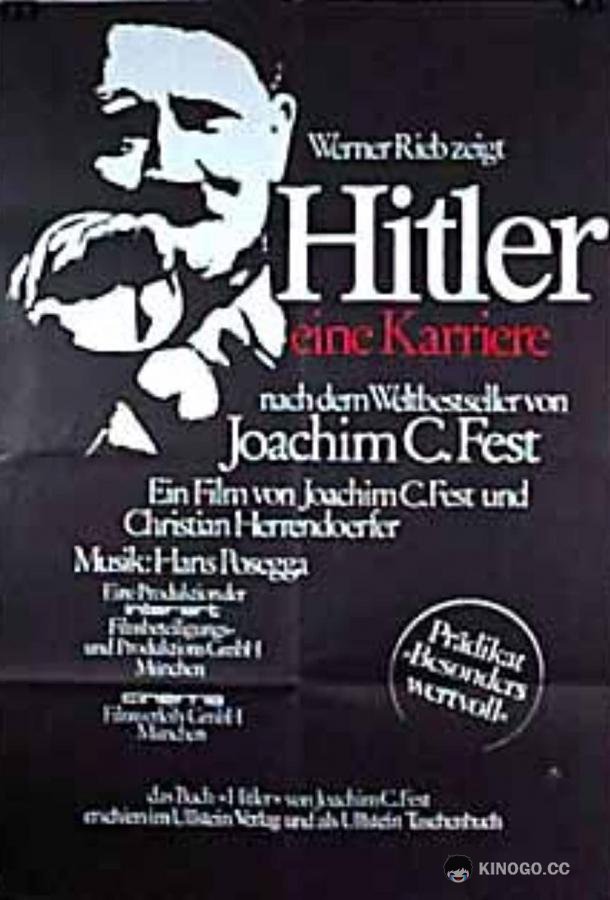 Карьера Гитлера Hitler - Eine Karriere (1977)