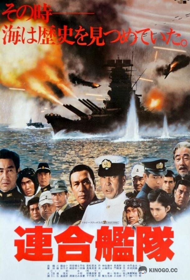 Императорский флот Rengô kantai (1981)
