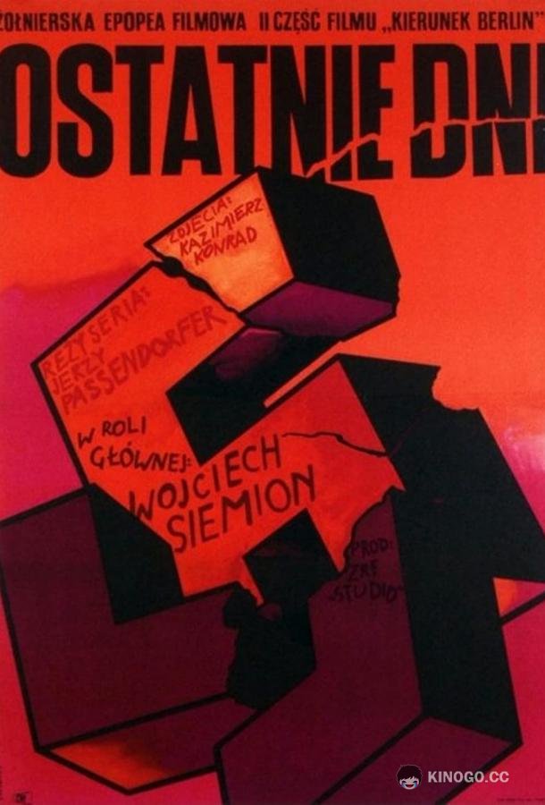 Последние дни Ostatnie dni (1968)