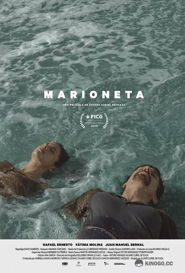 Марионотка Vagoneros (2019)