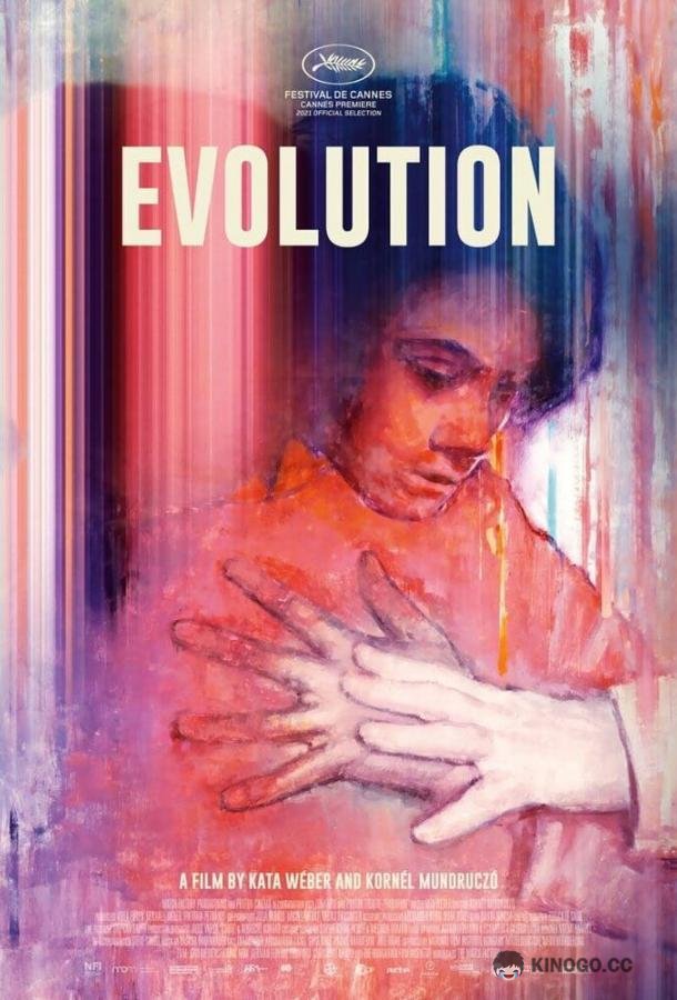 Эволюция Evolution (2021)