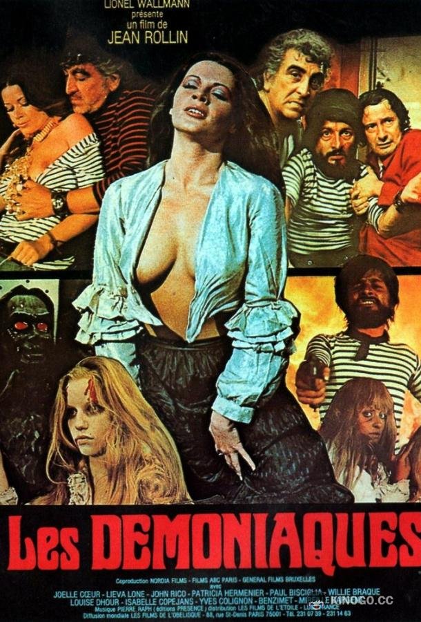Бесноватые Les démoniaques (1974)