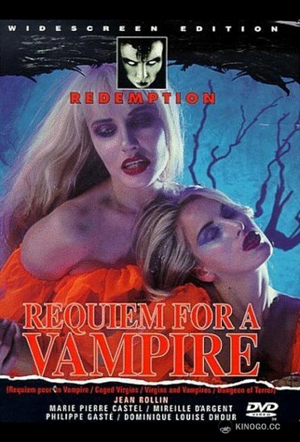Реквием по вампиру Requiem pour un vampire (1971)
