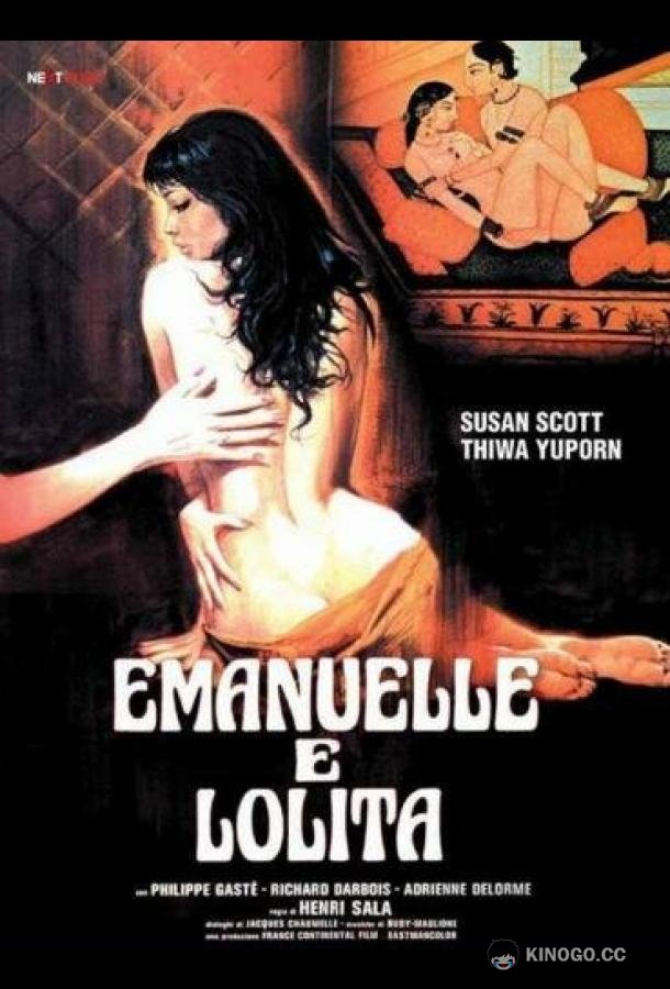 Эммануэль и Лолита Emanuelle e Lolita (1978)