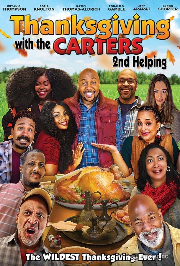 День благодарения с Картерами 2: Вторая порция Thanksgiving with the Carters 2: Second Helping (2021)