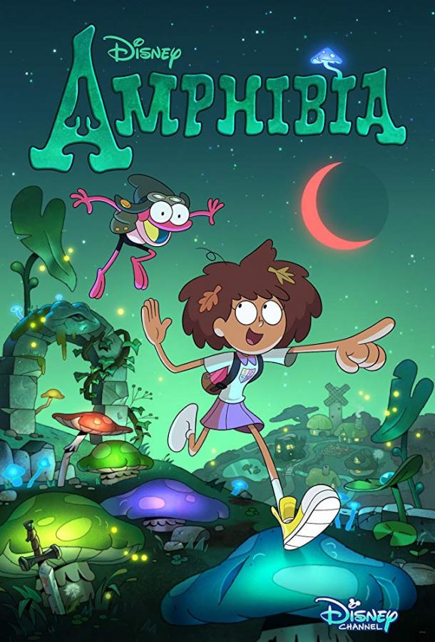 Амфибия Amphibia (2019)