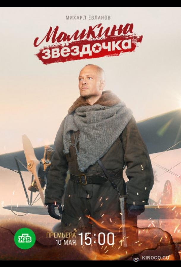 Мамкина звёздочка  (2022)