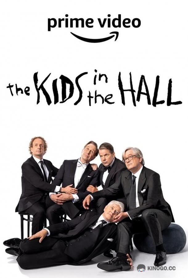 Дети в зале The Kids in the Hall (2022)