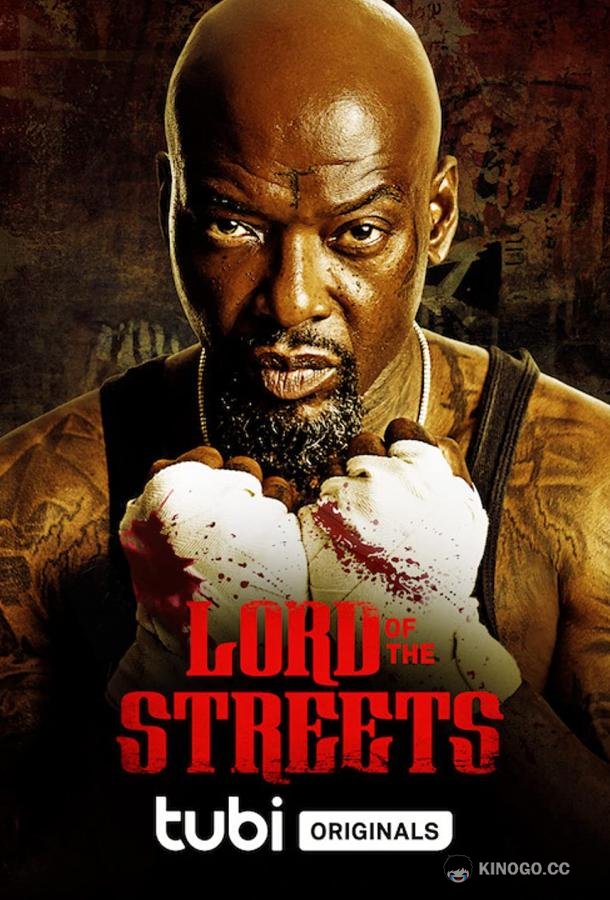 Король улиц Lord of the Streets (2022)