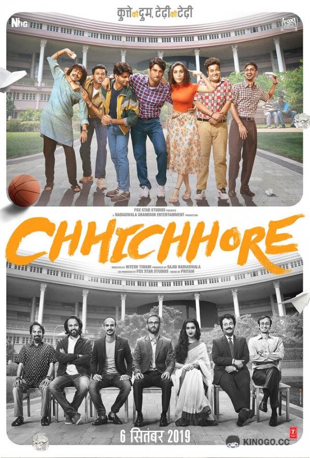 Налегке Chhichhore (2019)