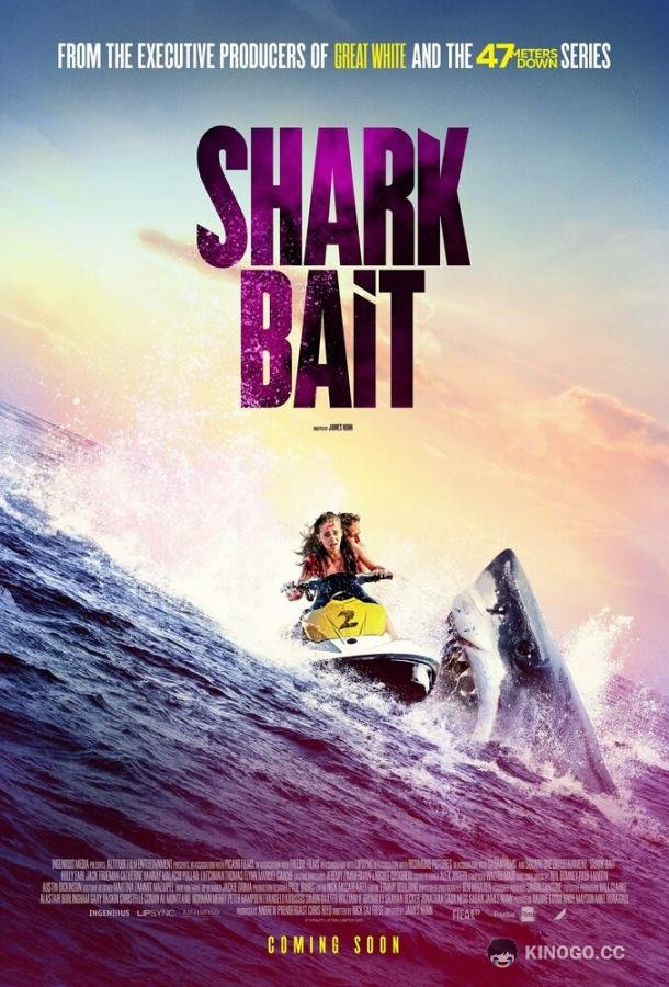 Приманка для акулы Shark Bait (2022)