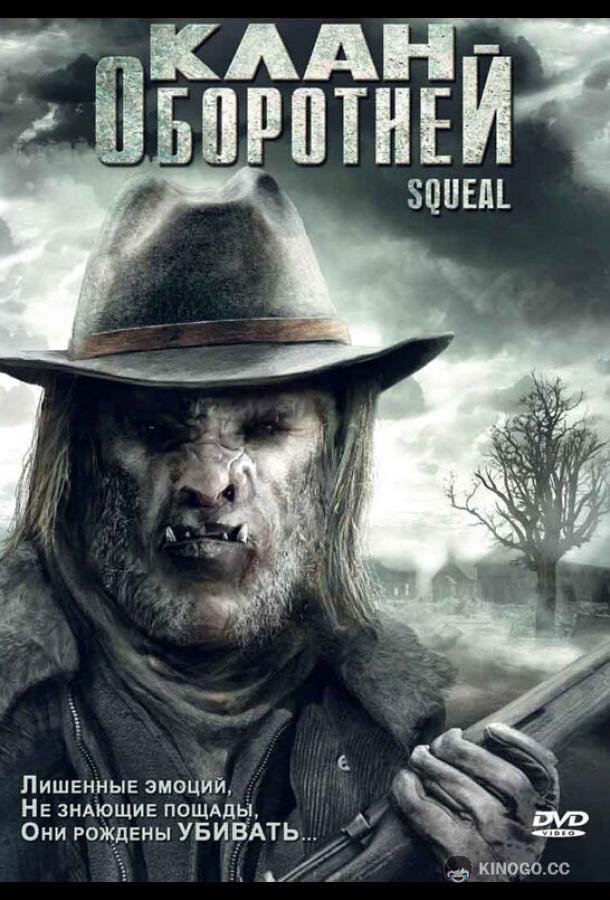 Клан оборотней Squeal (2008)