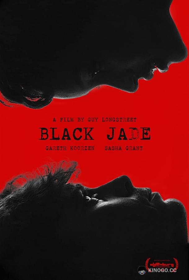 Чёрный нефрит Black Jade (2020)