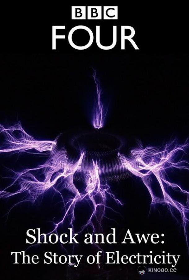 Шок и трепет: История электричества Shock and Awe: The Story of Electricity (2011)
