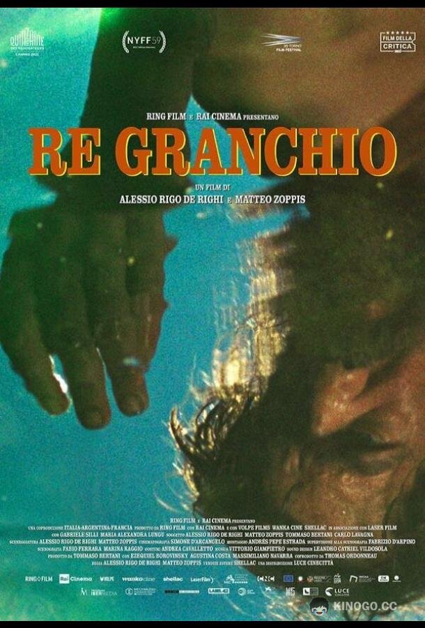 Сказка о Короле-крабе Re Granchio (2021)