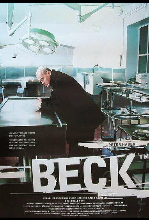 Комиссар Мартин Бек Beck (1997)