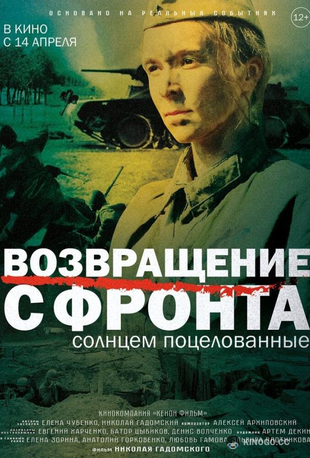 Возвращение с фронта  (2022)