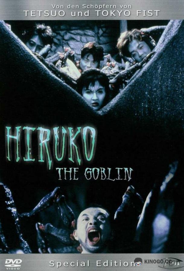 Хируко-гоблин Yokai hanta: Hiruko (1991)
