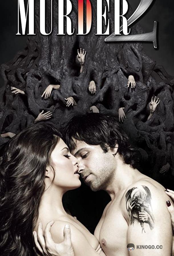 Искушение замужней женщины 2 Murder 2 (2011)