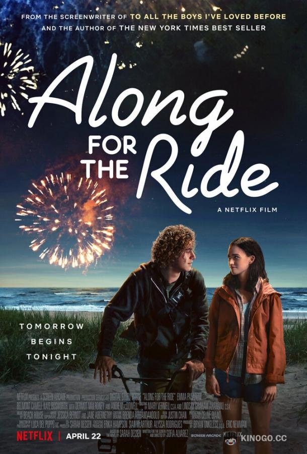 Прогулки вдвоём Along for the Ride (2022)