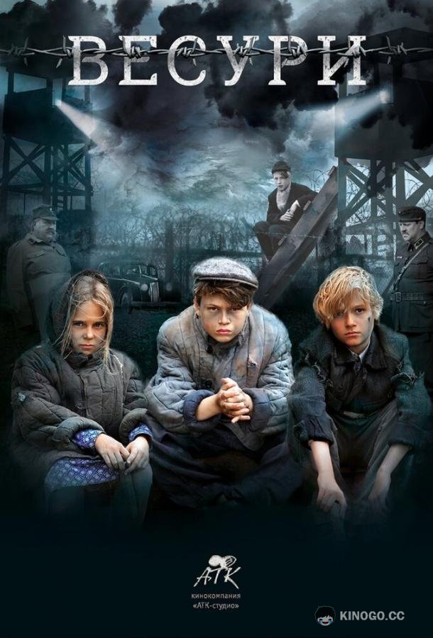 Весури  (2019)