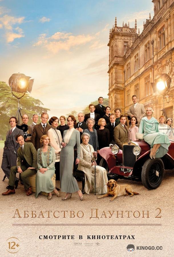 Аббатство Даунтон 2 Downton Abbey: A New Era (2022)