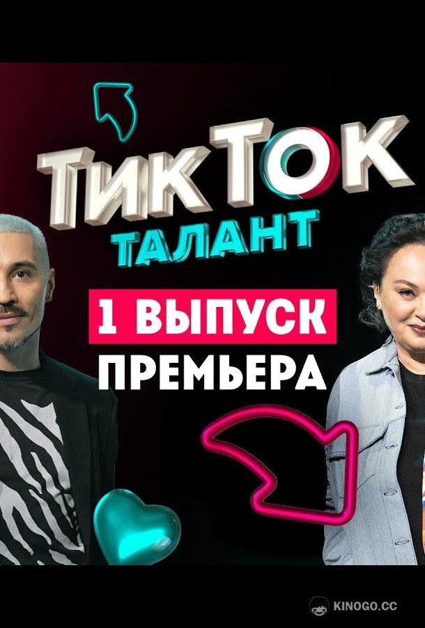 Шоу Талант  (2022)