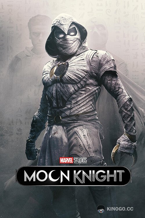 Лунный рыцарь Moon Knight (2022)