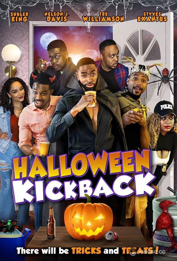 Хэллоуинский междусобойчик Halloween Kickback (2021)