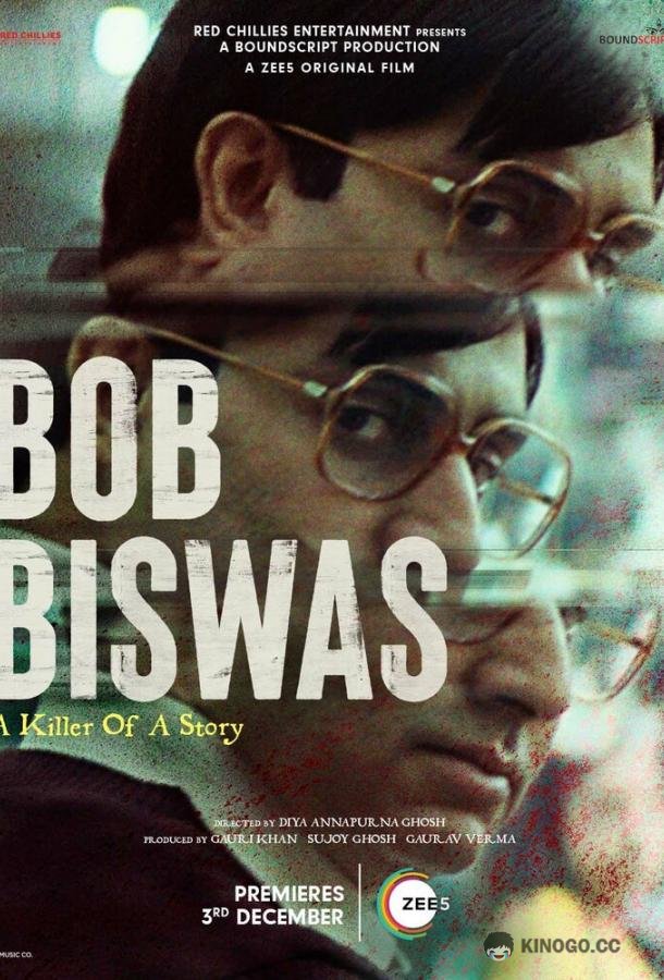 Боб Бисвас Bob Biswas (2021)