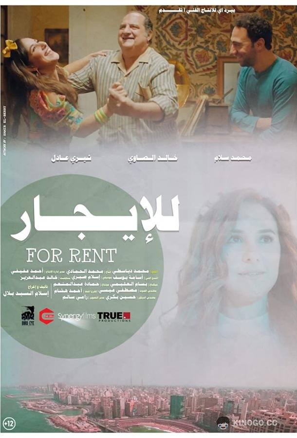 Сдаётся комната For Rent (2021)